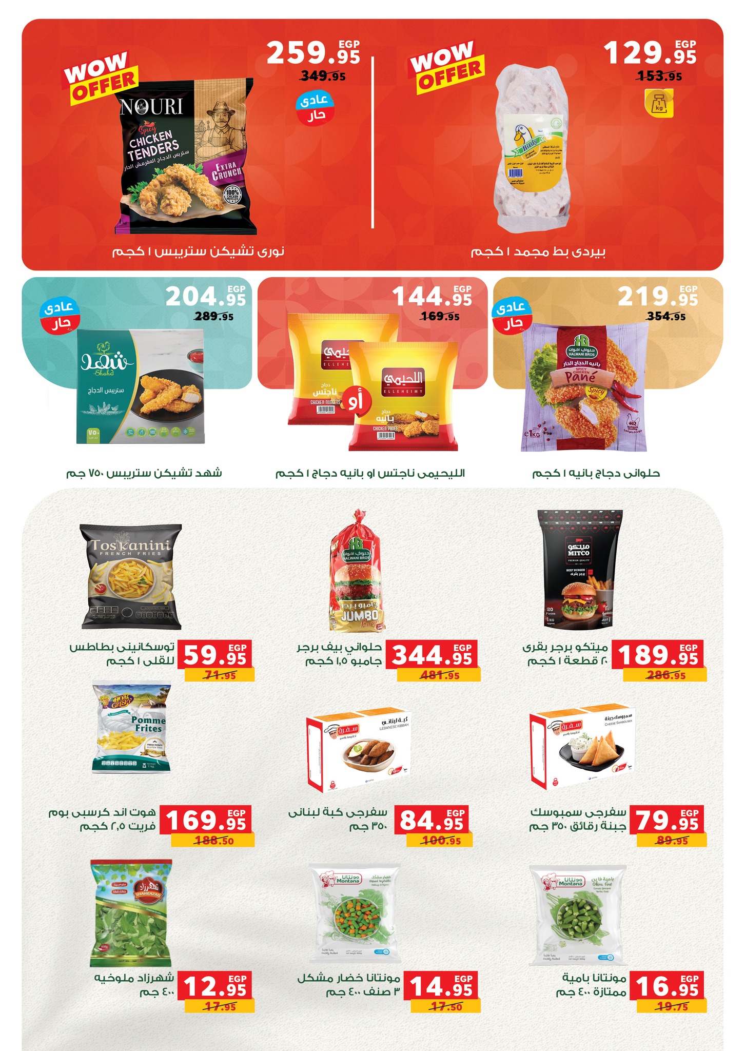 panda offers from 1may to 2may 2025 عروض بنده من 1 مايو حتى 2 مايو 2025 صفحة رقم 11